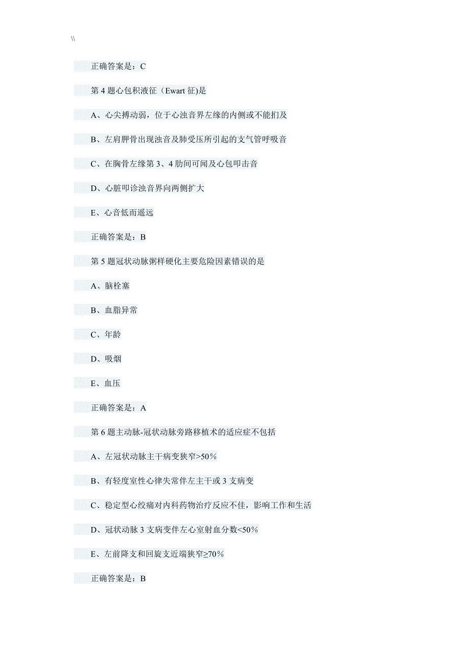 心血管内科学考试.试题.及其答案_第2页