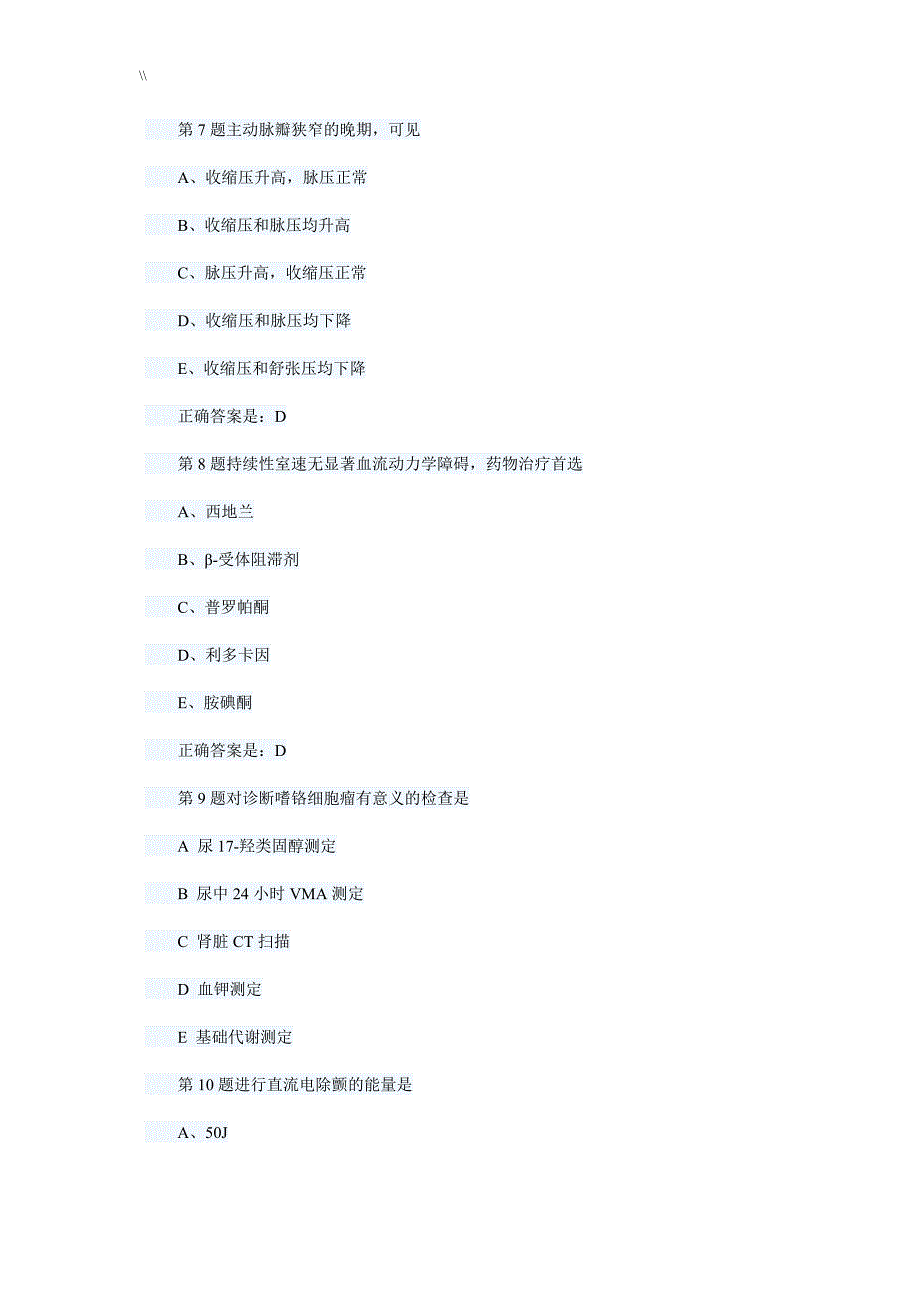 心血管内科学考试.试题.及其答案_第3页