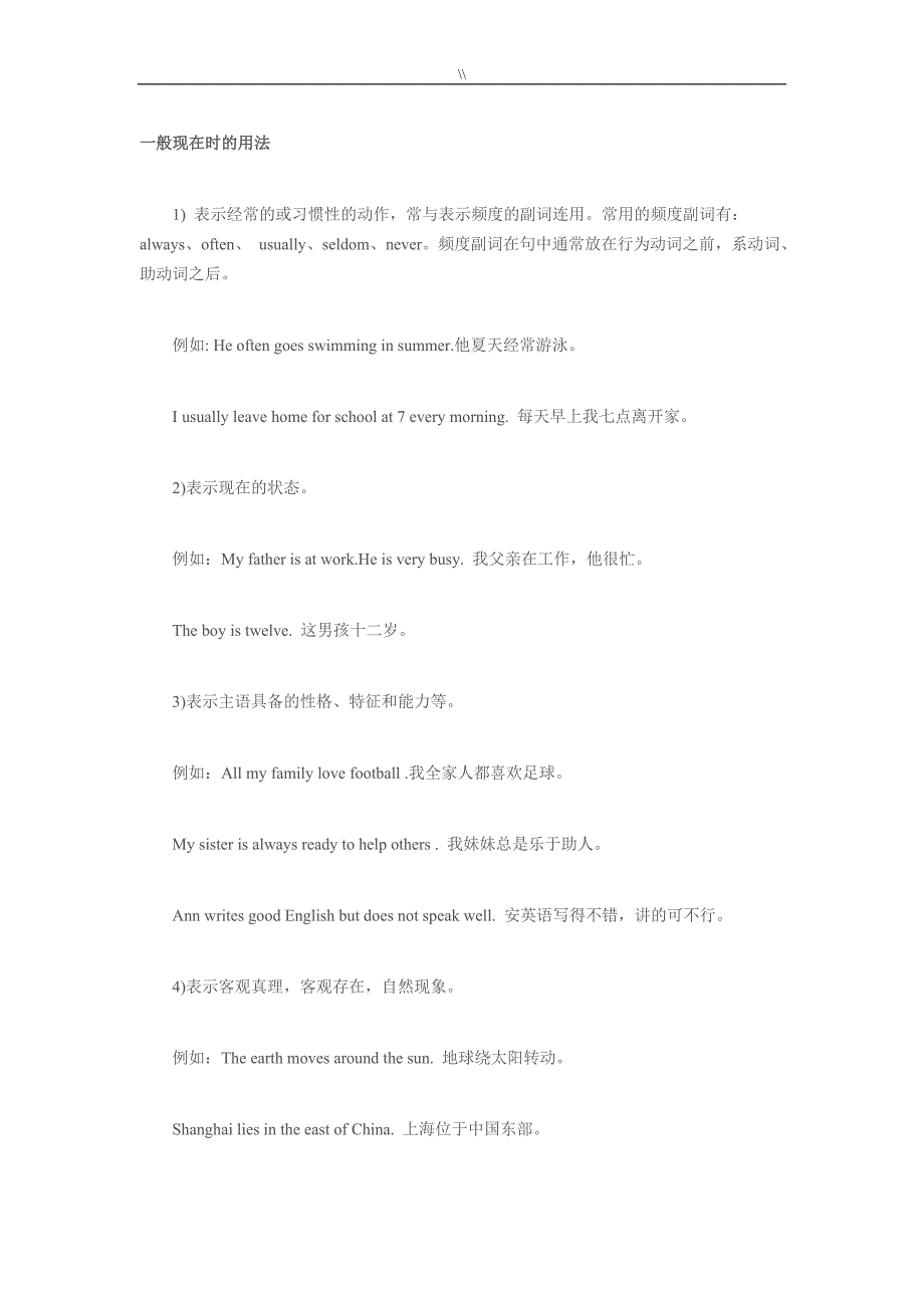 一般现在时地应用规范_第1页