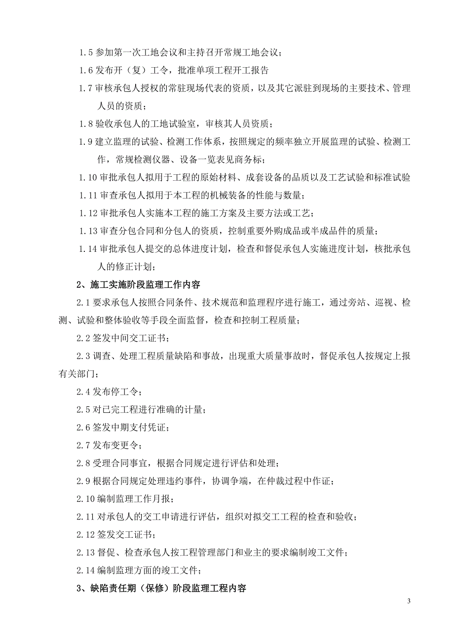 关市核心区道路项目监理投标文件（技术建议书）_第4页