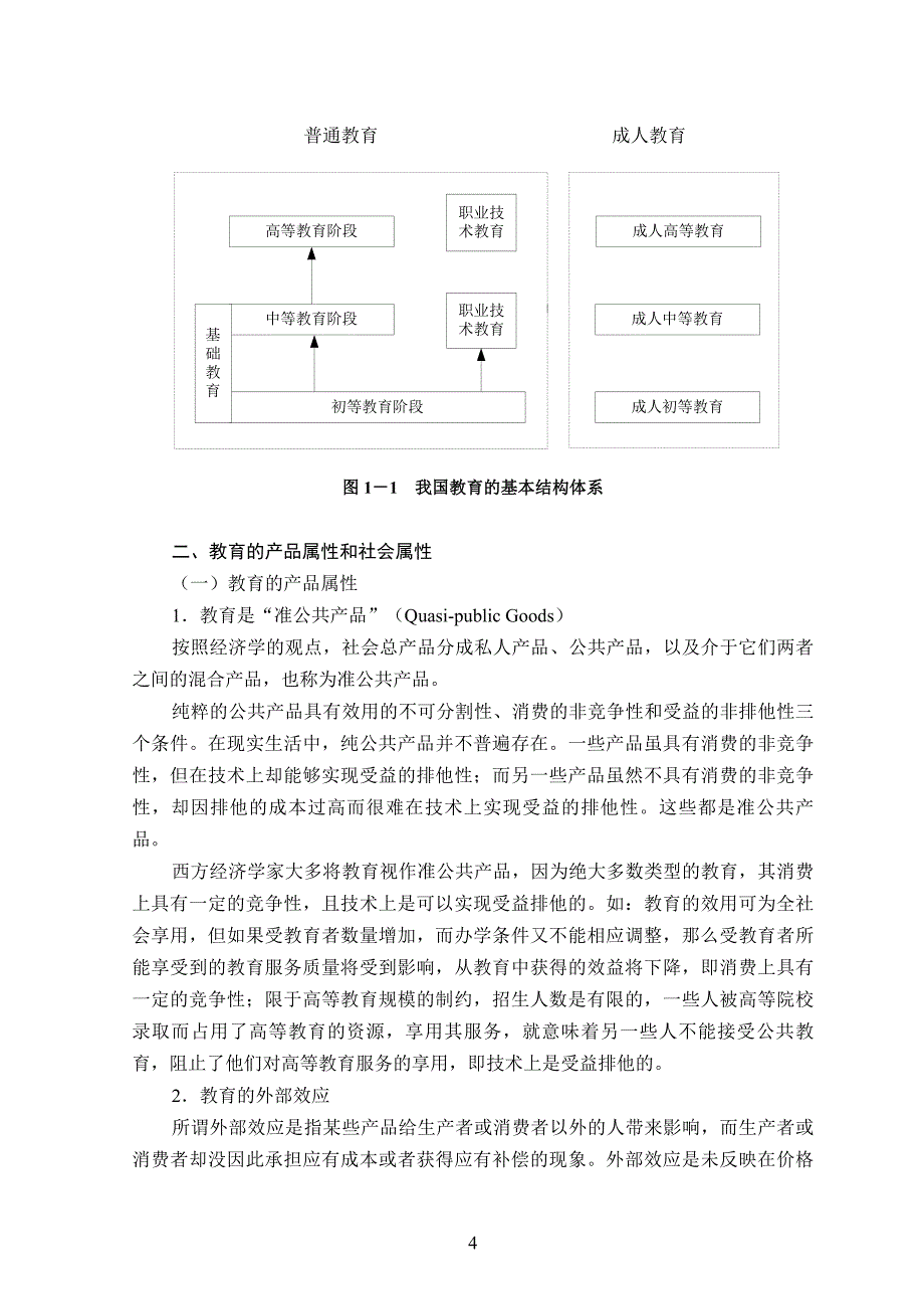 硕士学位论文-我国航海教育的投融资政策研究_第4页