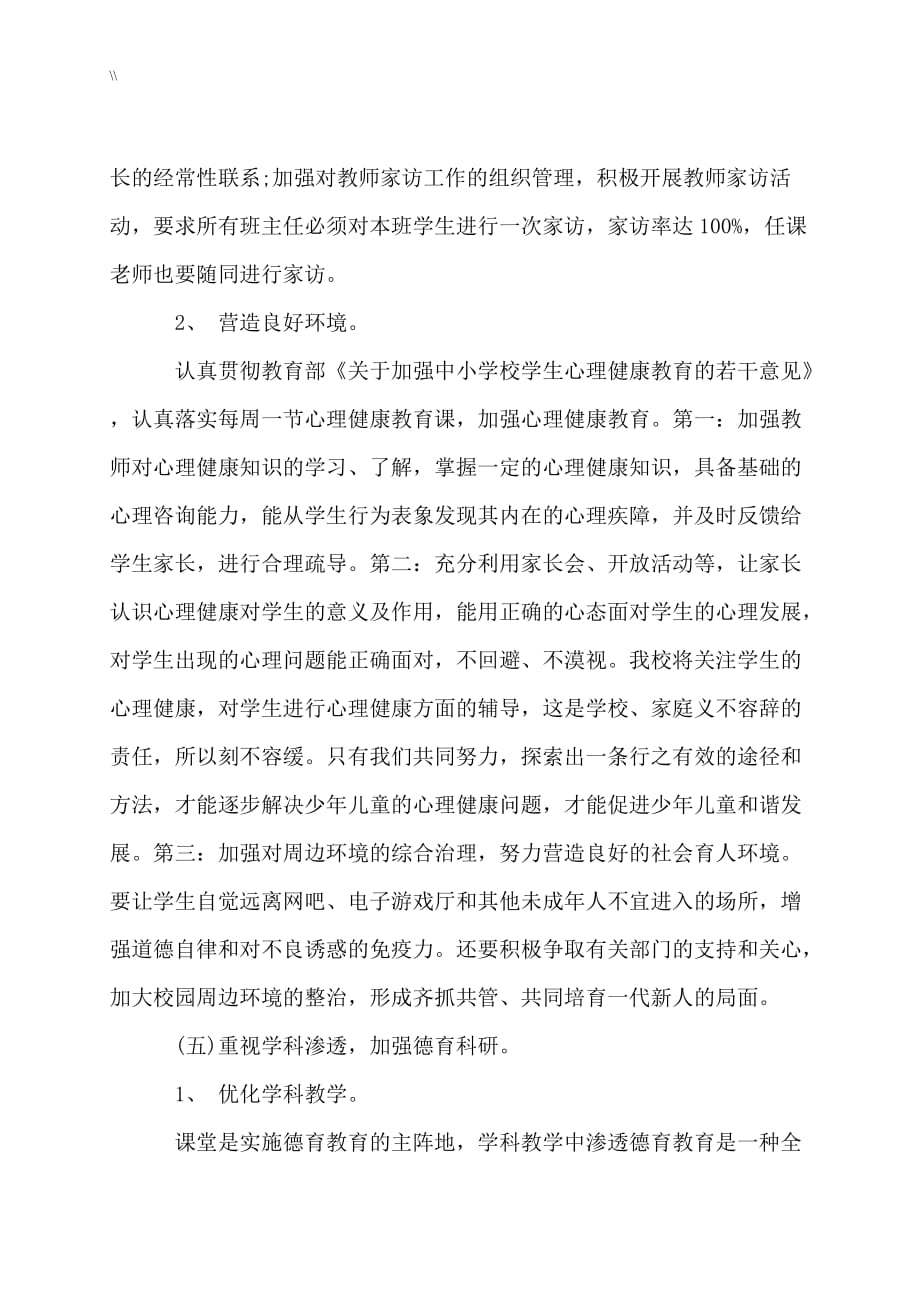 最新版小学德育提高学习工作计划方案_第4页