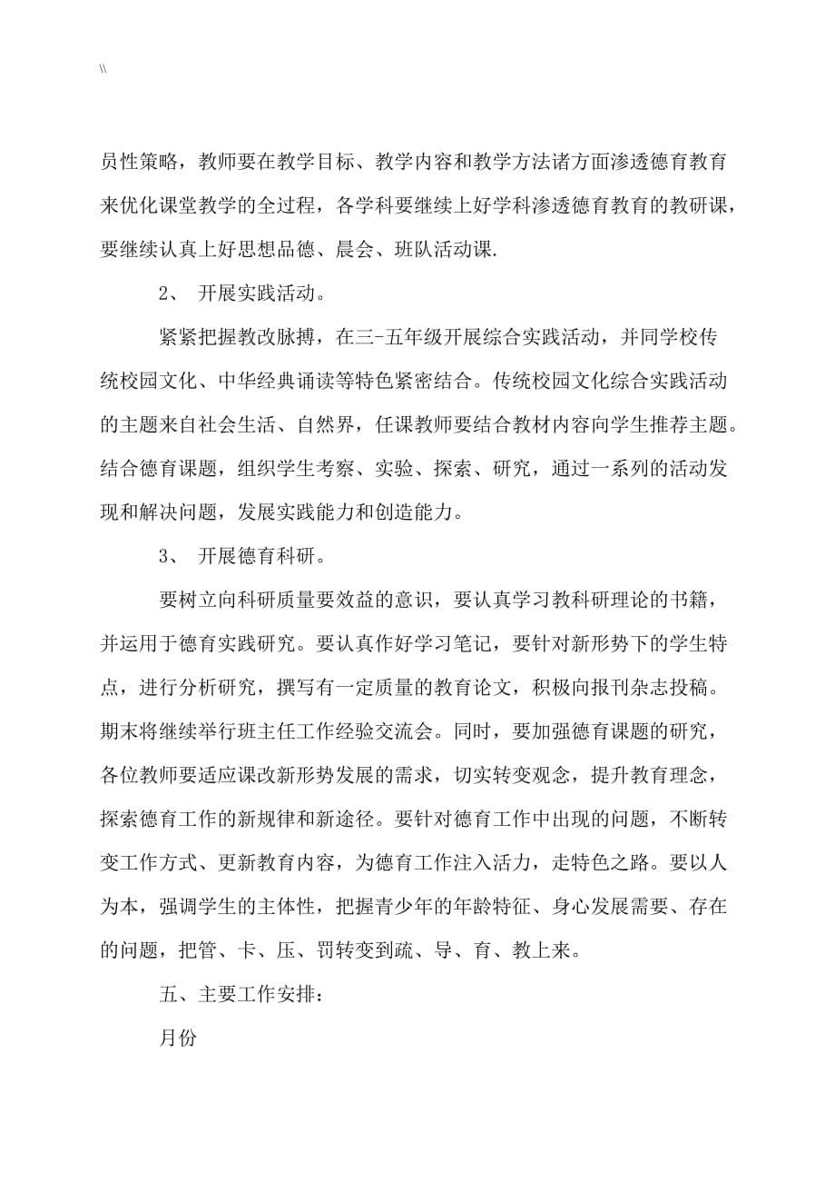 最新版小学德育提高学习工作计划方案_第5页