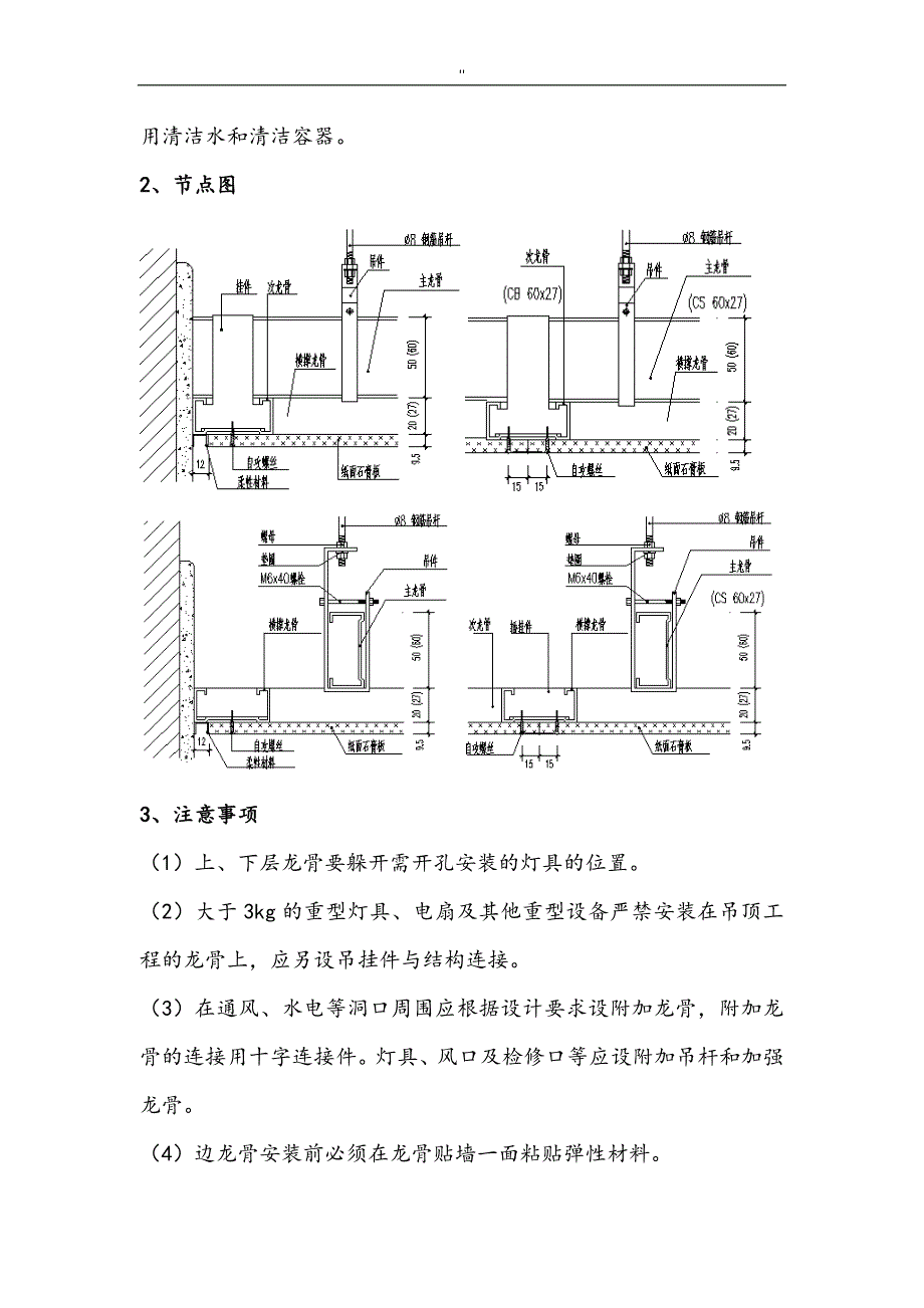 装修木工施工工艺标准_第3页