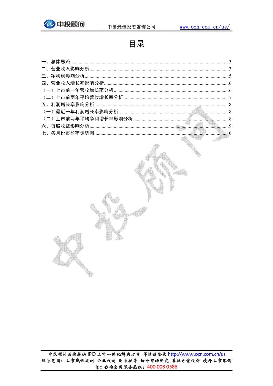 中投顾问-ipo企业市盈率分析_第2页