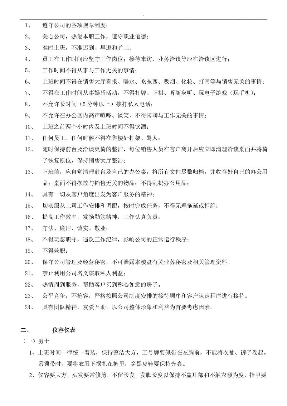 著名房地产公司地销售管理解决方法制度规则全套资料(金牌-)_第5页