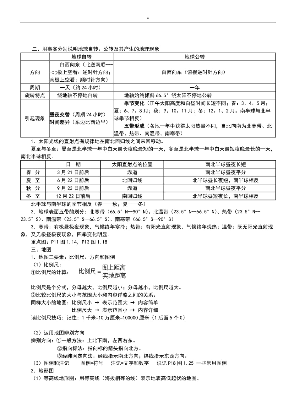 新人教版七年级地理上-预习复习完整编辑资料_第2页