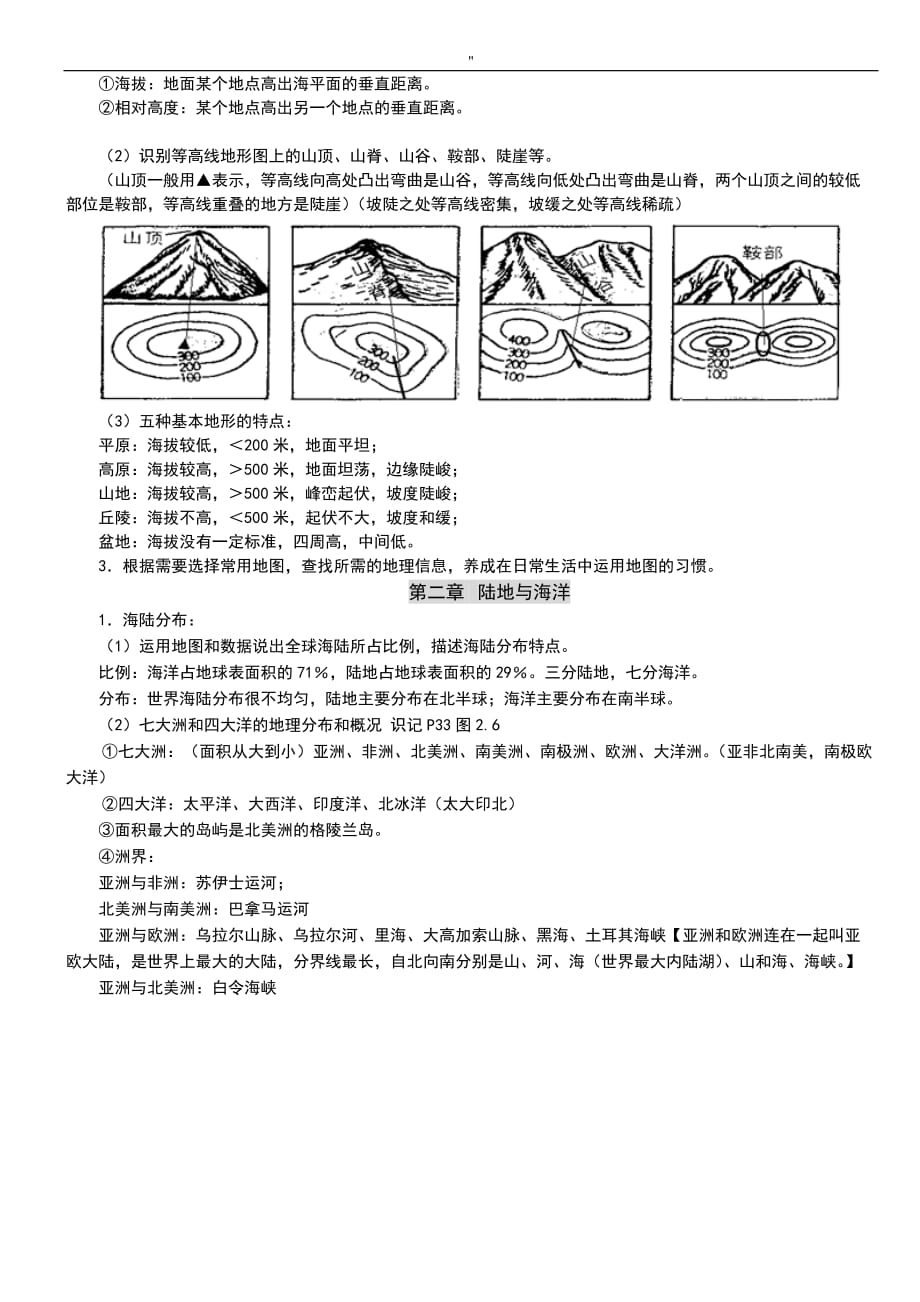 新人教版七年级地理上-预习复习完整编辑资料_第3页