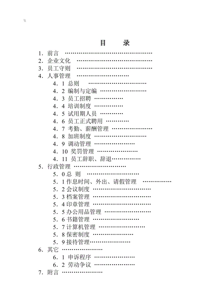 装饰公司地员工介绍书管理目标规章制度规范方案大全_第2页