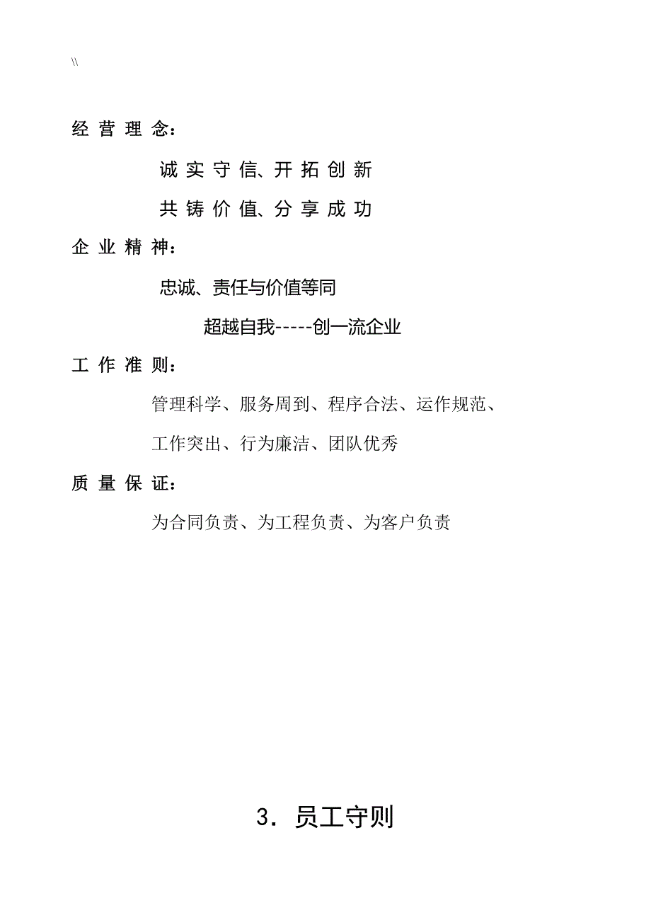 装饰公司地员工介绍书管理目标规章制度规范方案大全_第4页