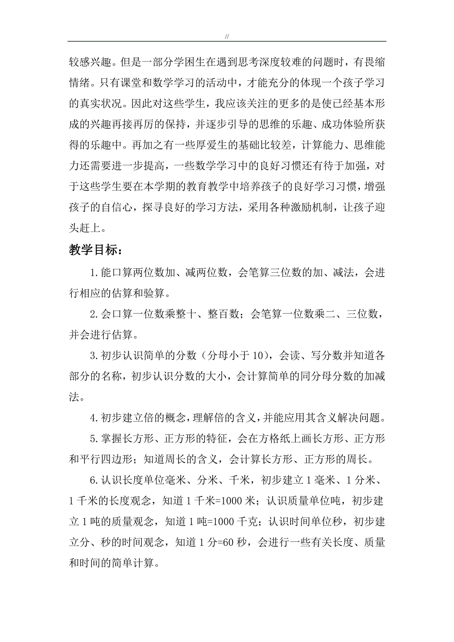 最新人教版.三年级.上册数学第一单元教案课件教材汇总_第2页