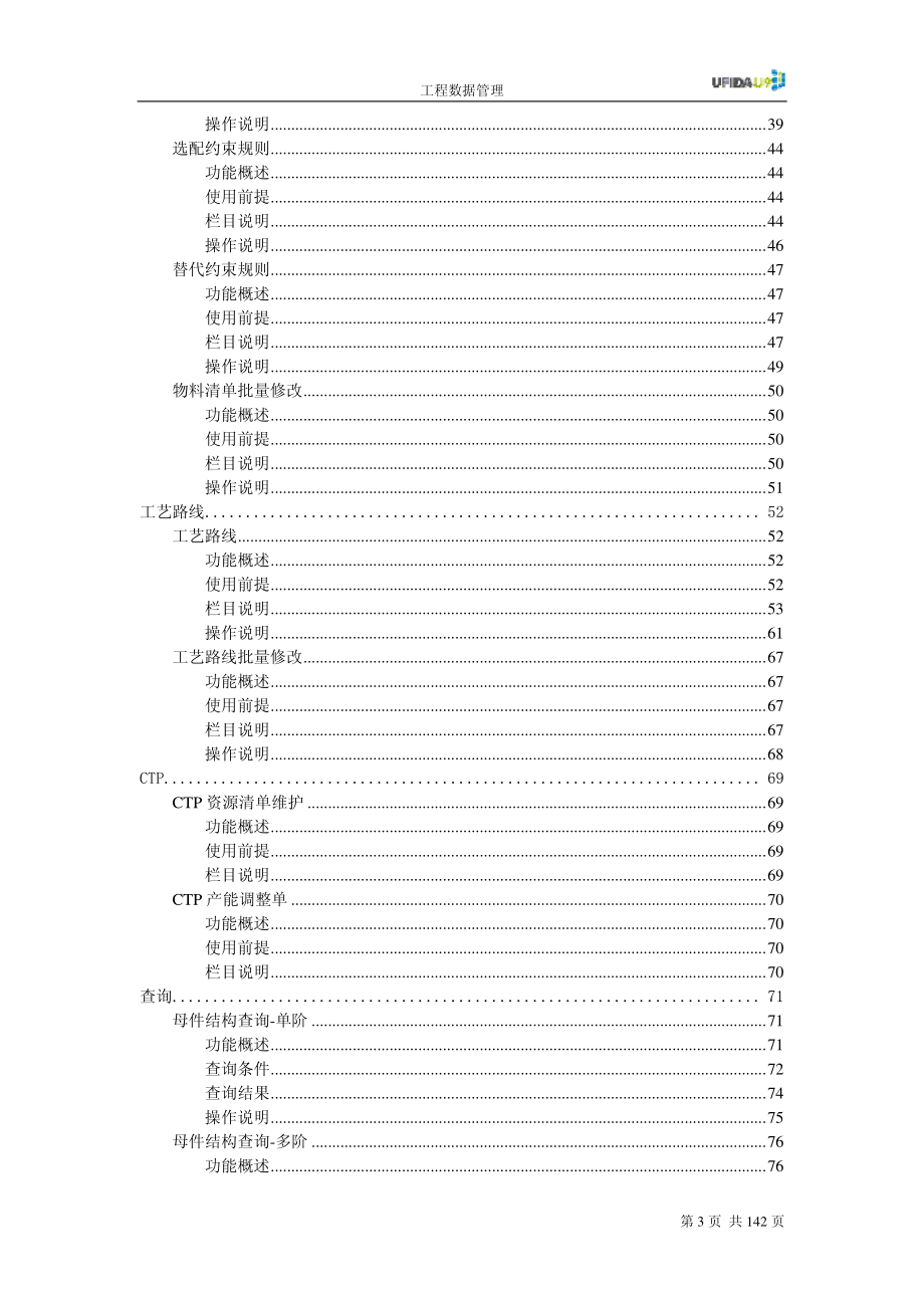 用友U9工程数据管理用户手册_第3页