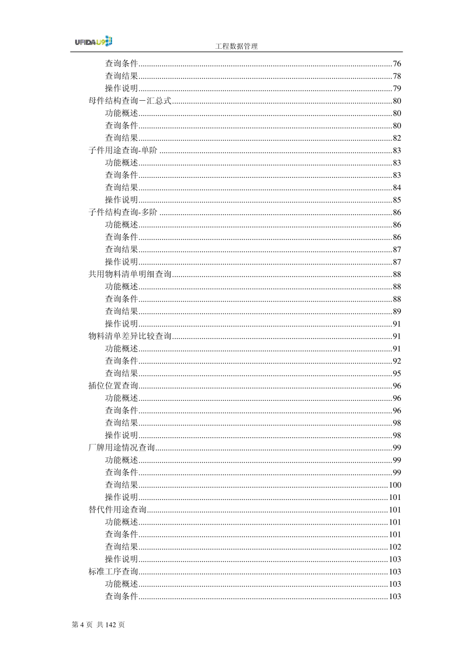 用友U9工程数据管理用户手册_第4页