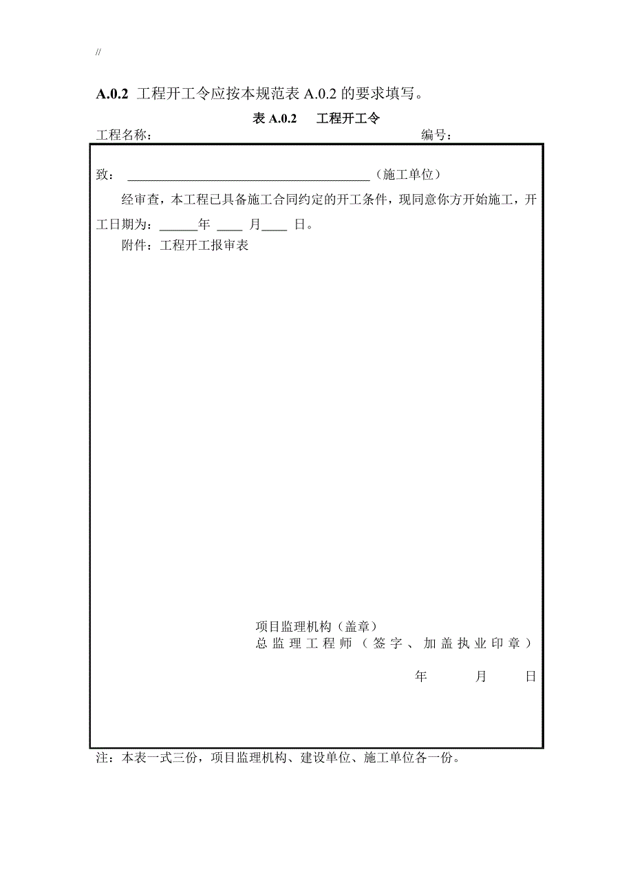 最新监察标准规范设计监察用表2017年度_第2页