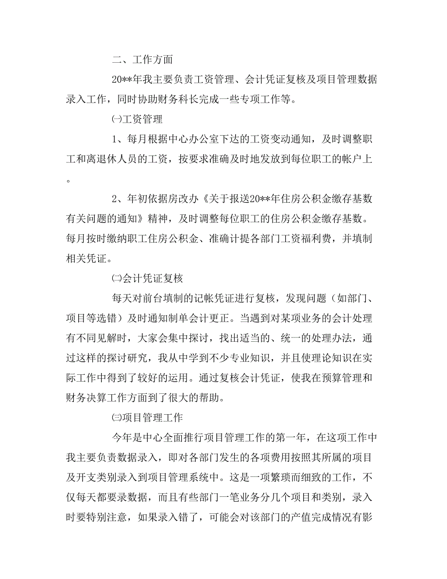 2019年会计人员年度工作总结6篇_第2页