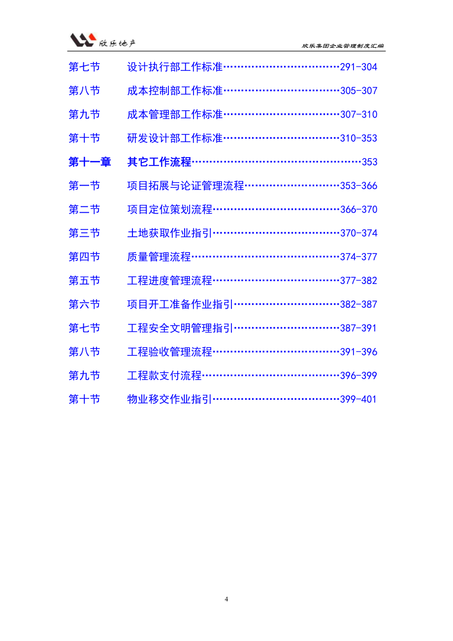 房地产开发公司集团企业管理制度_第4页