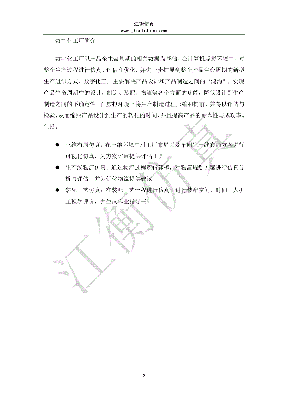 数字化工厂整体解决方案_第2页