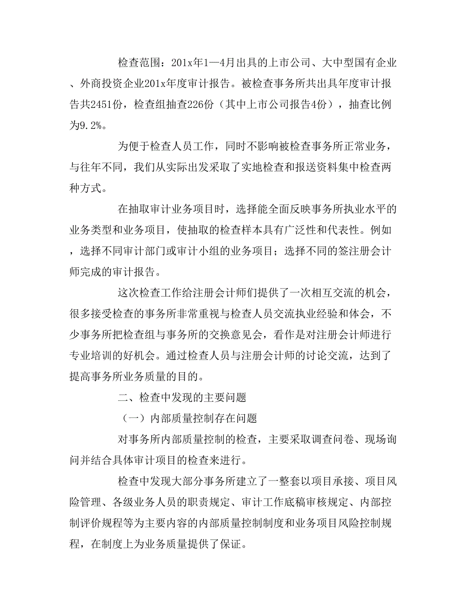 2019年会计师事务所工作总结范文推荐_第2页