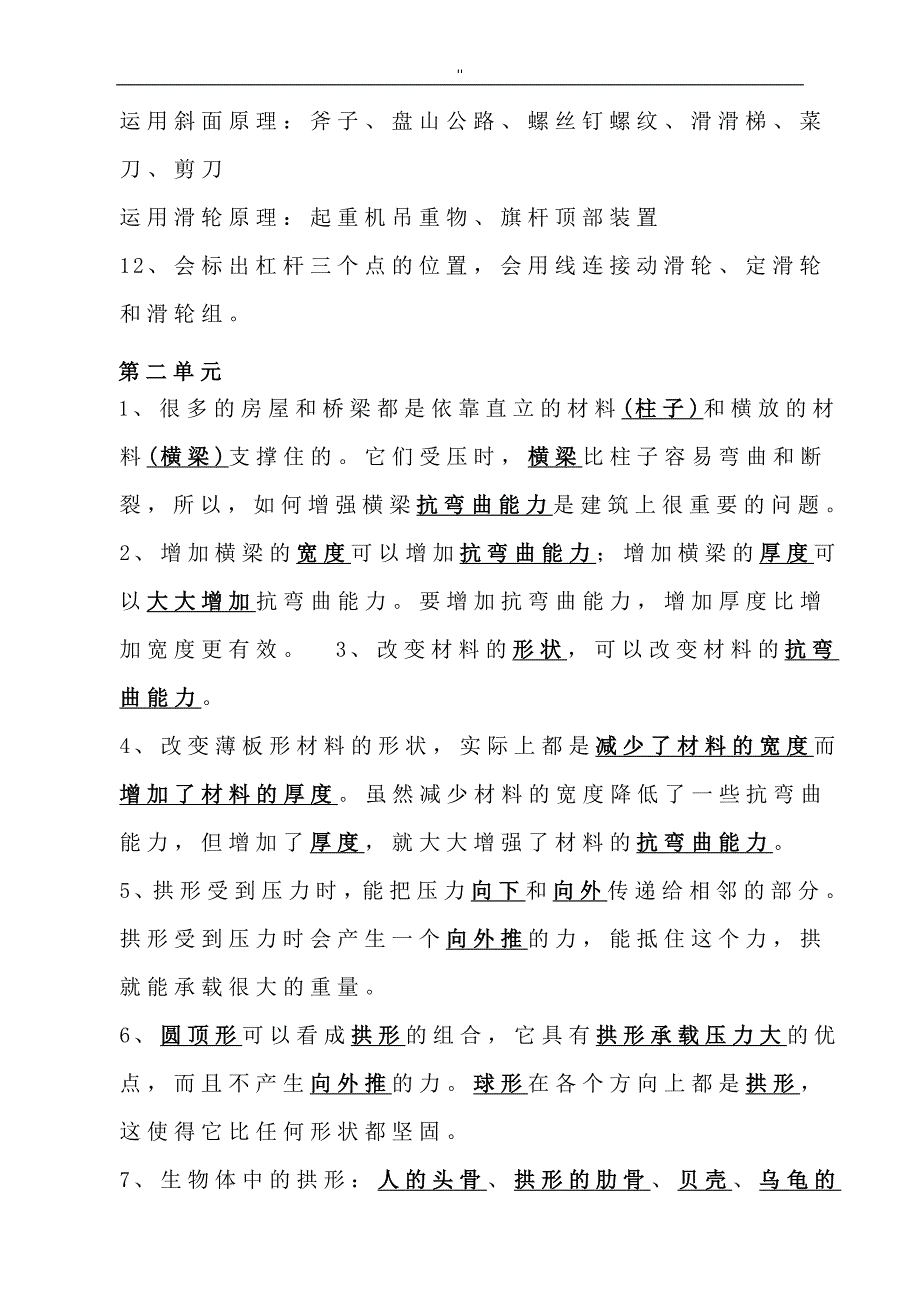 小学六年级'科学上册预习复习资料_第4页