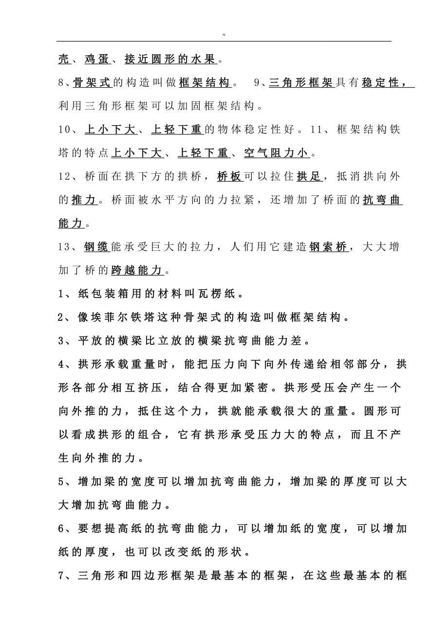 小学六年级'科学上册预习复习资料_第5页