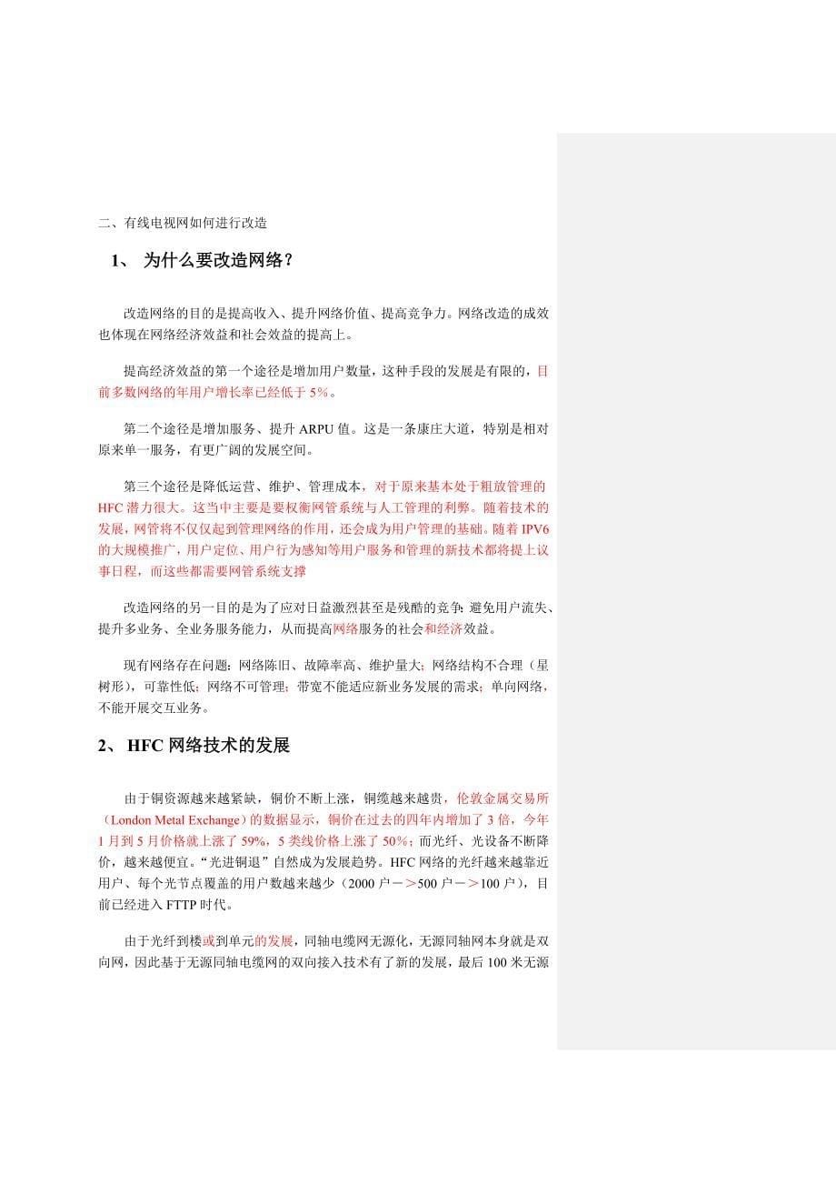 有线电视网络改造建议书_第5页