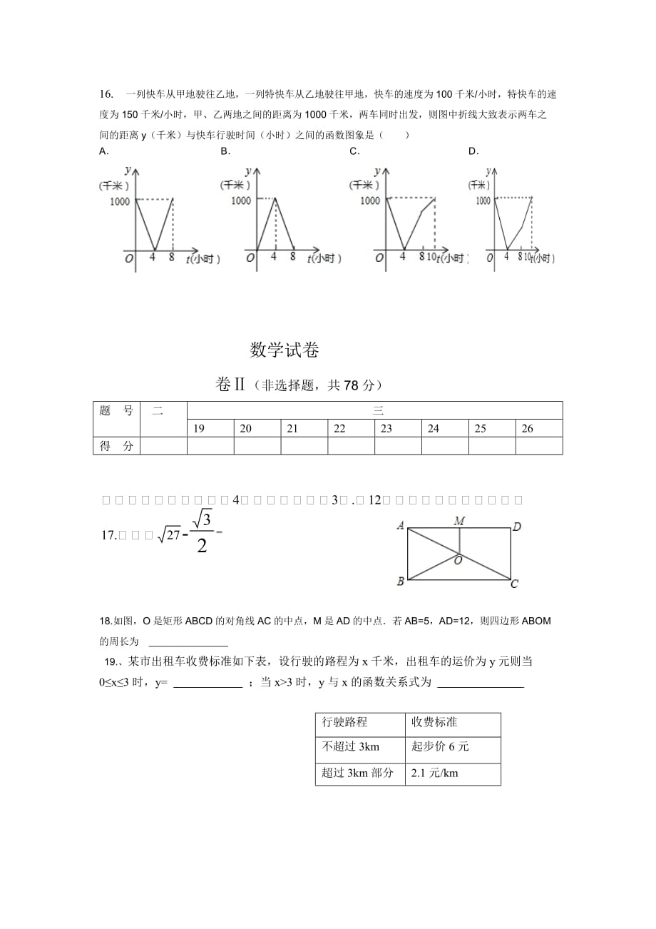 新人教版八年级下学期数学月考试卷全册_第3页