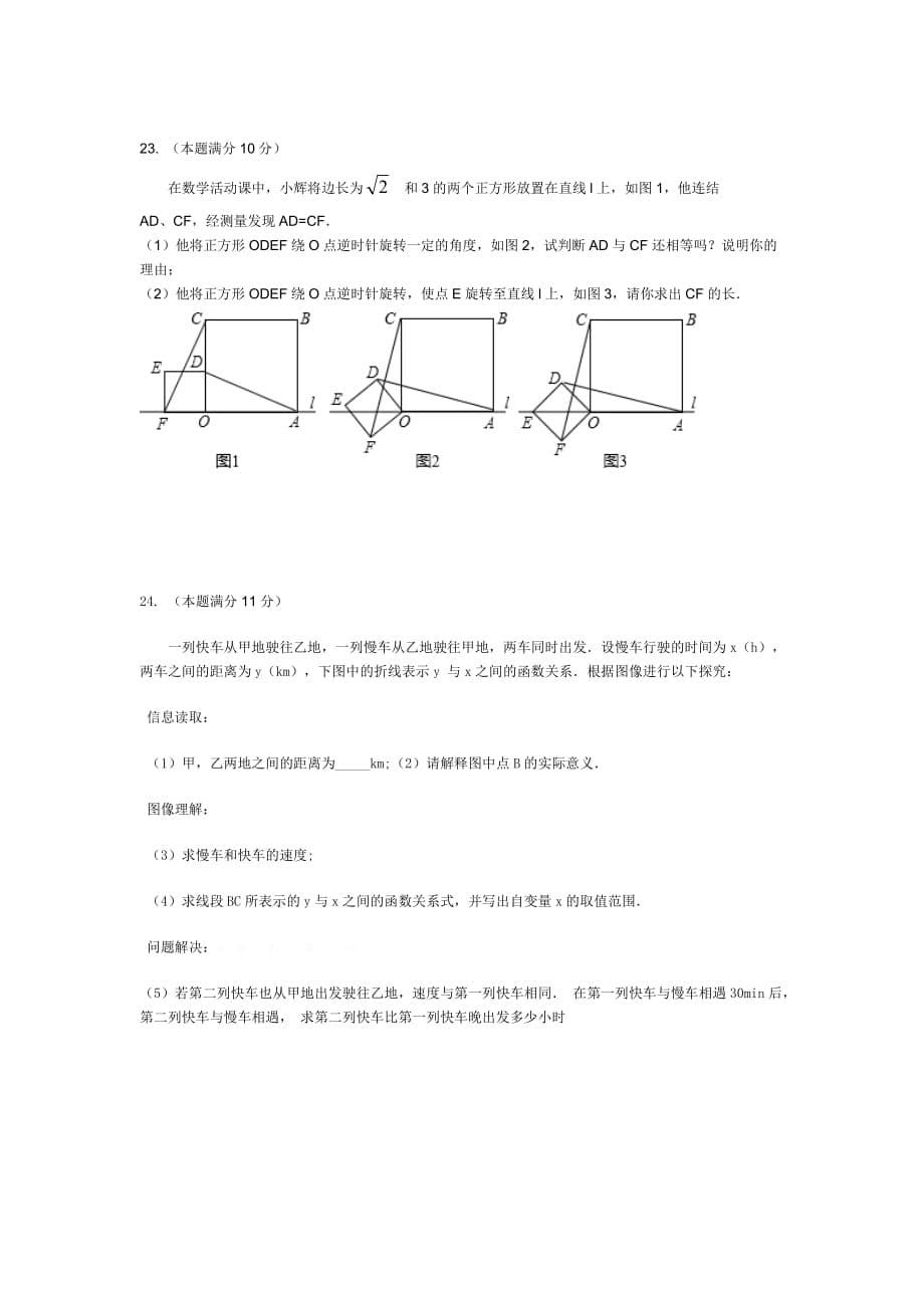 新人教版八年级下学期数学月考试卷全册_第5页