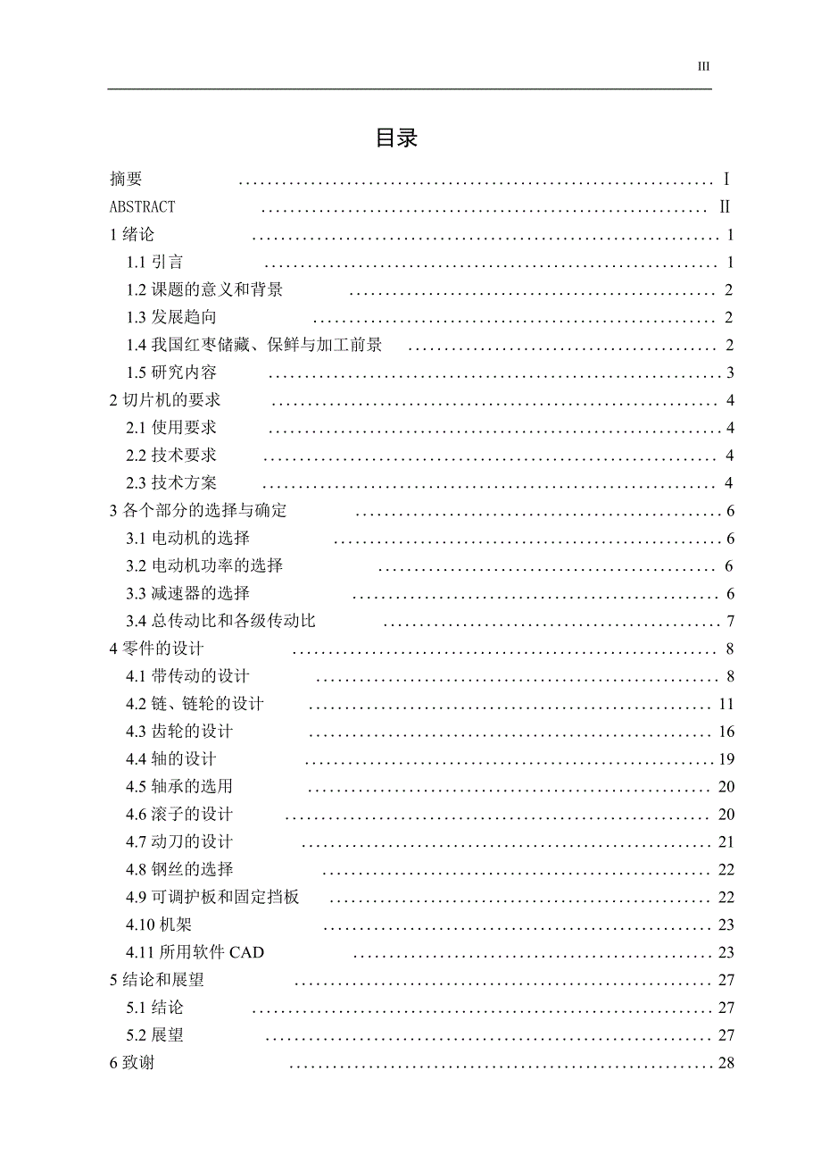 大枣切片机的设计_第3页