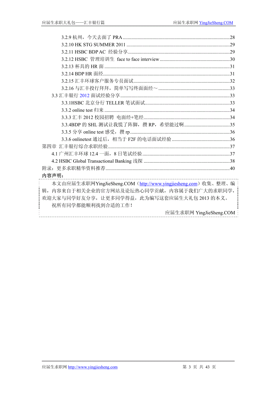 汇丰银行2013求职应聘指南(笔试真题 面试经验)_第2页