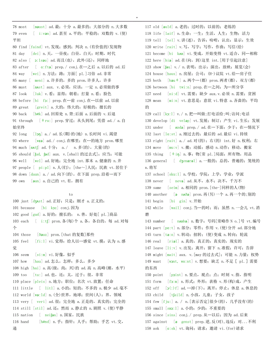 最普通2000英语单词(精华版-)_第2页