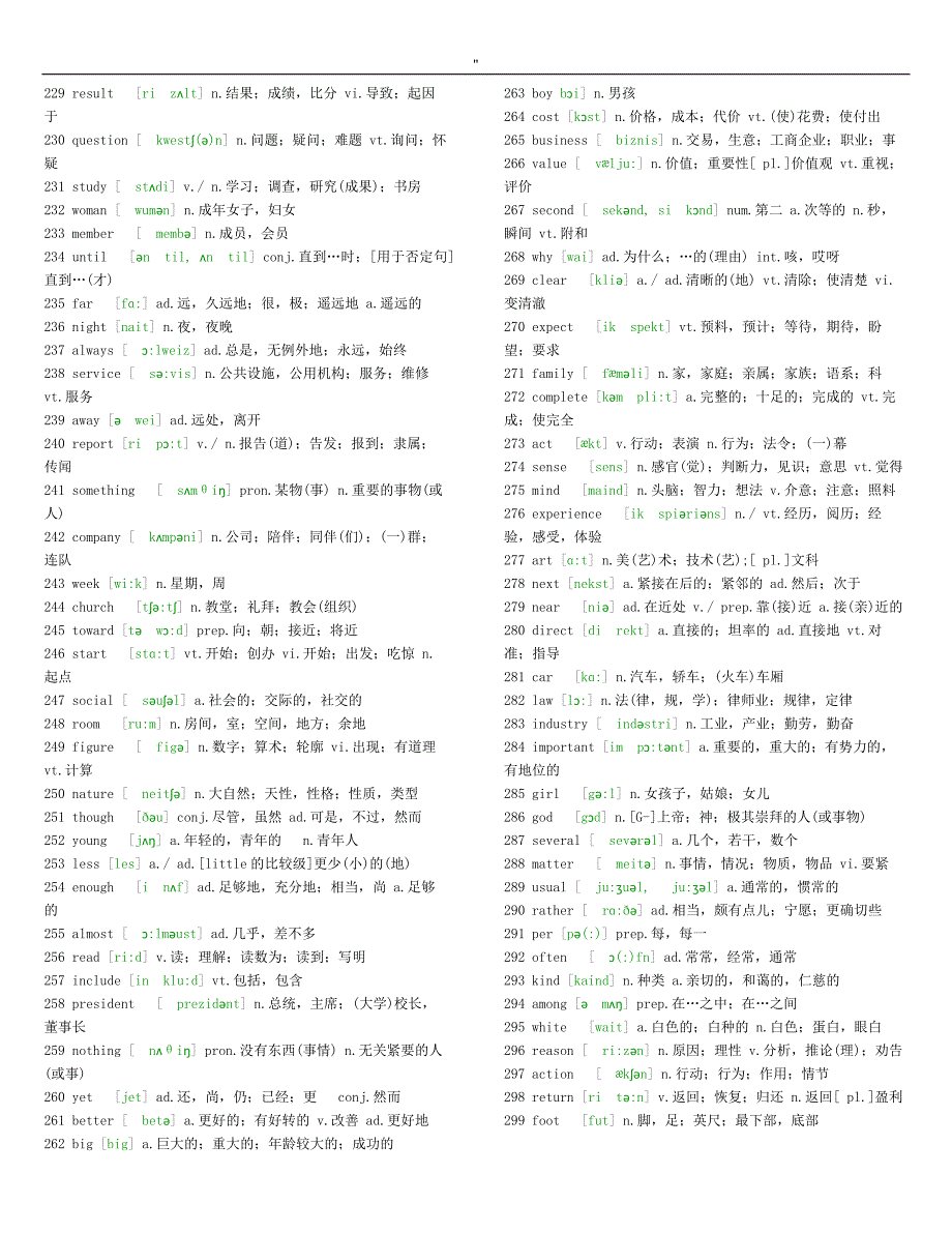 最普通2000英语单词(精华版-)_第4页