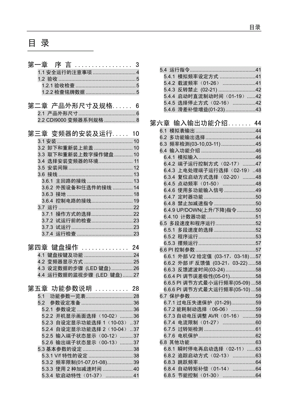 德力西CDI9000系列变频调速器使用说明书_第2页