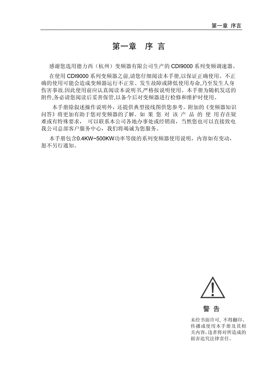 德力西CDI9000系列变频调速器使用说明书_第4页