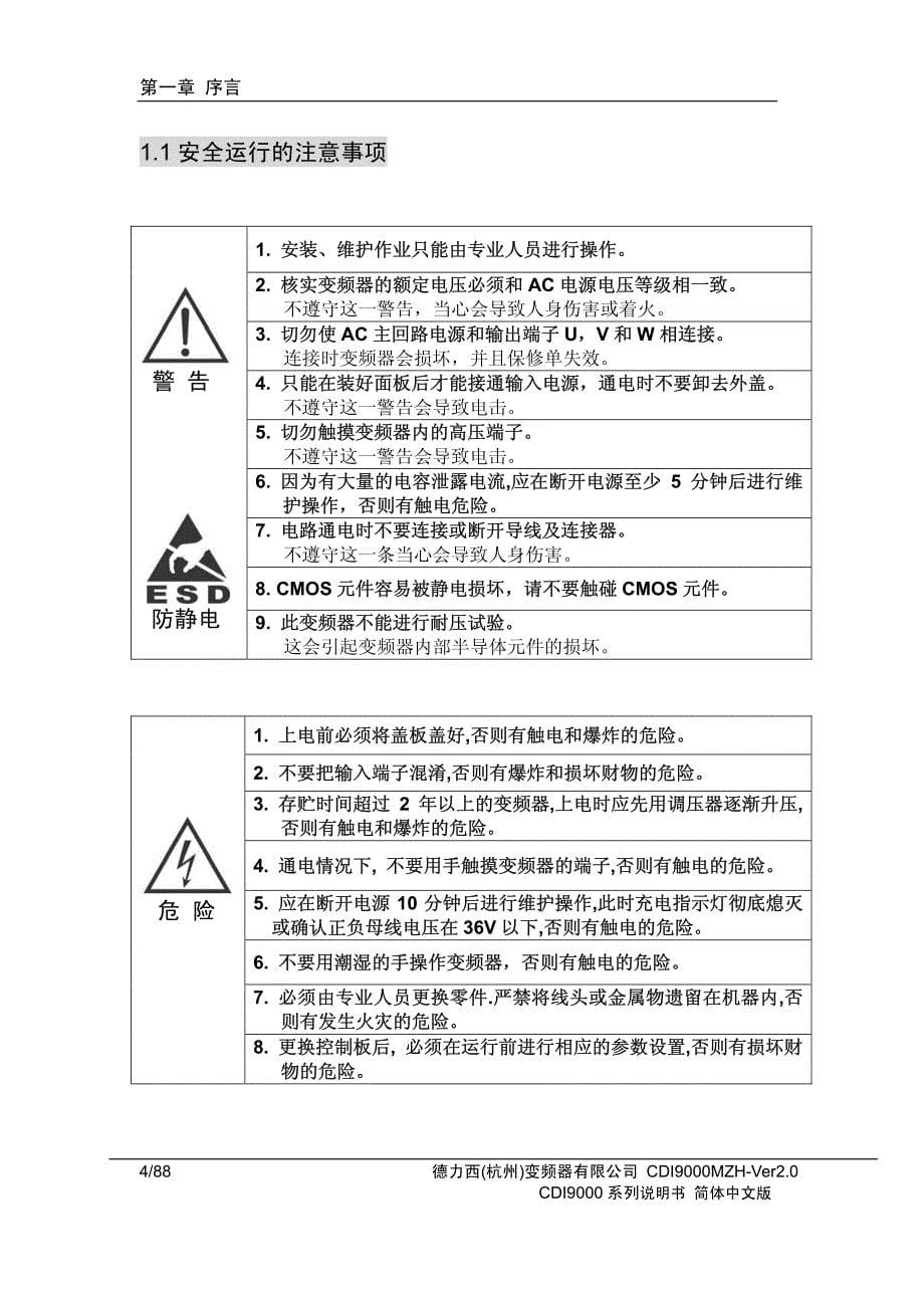 德力西CDI9000系列变频调速器使用说明书_第5页