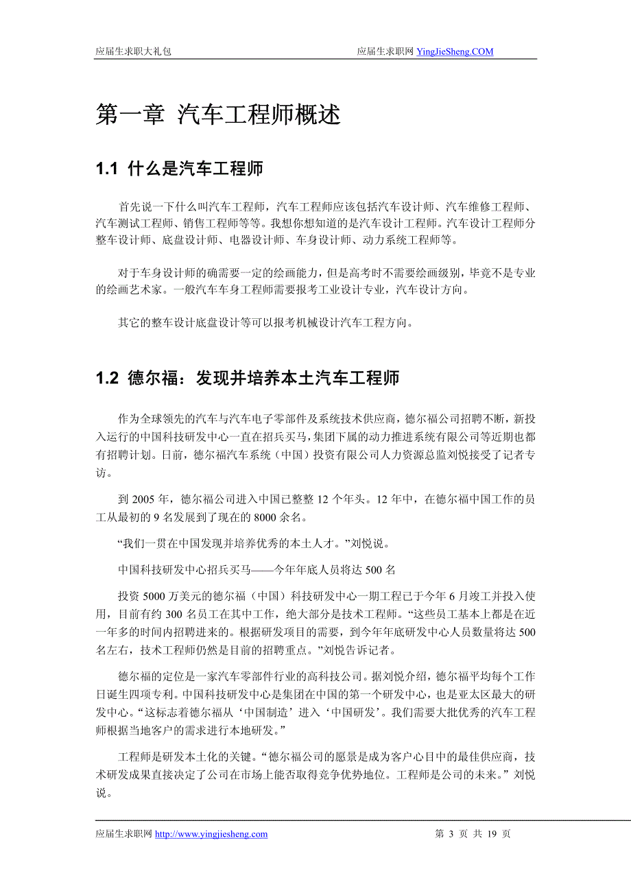 汽车工程师2012校园招聘备战-应届生求职大礼包汽车工程师篇_第3页