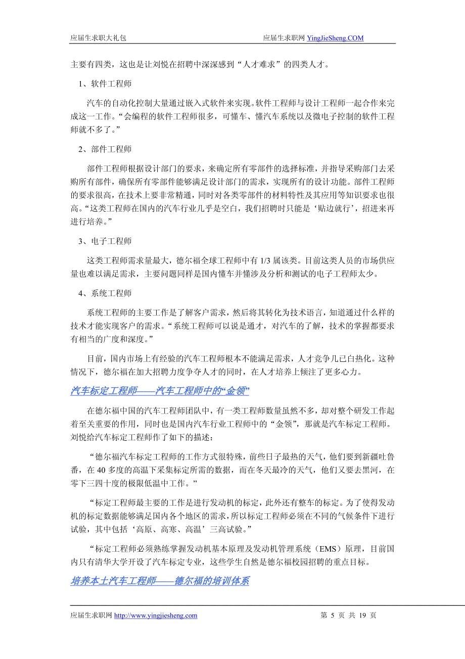 汽车工程师2012校园招聘备战-应届生求职大礼包汽车工程师篇_第5页