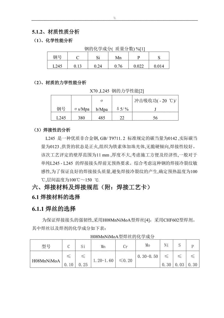 压力管道焊接工艺规范标准设计_第5页