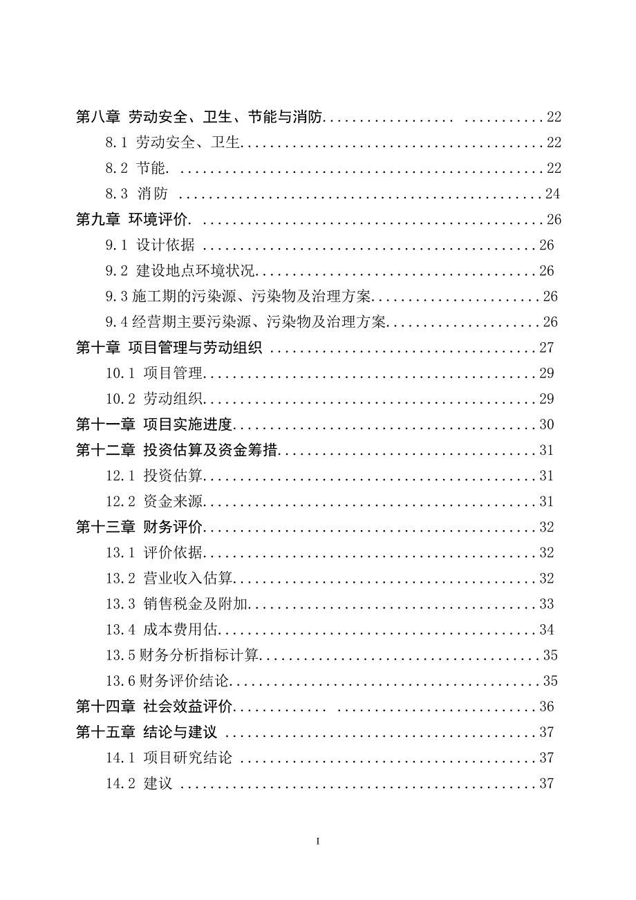 肇源县郭尔罗斯商贸大市场建设项目可行性研究报告_第3页