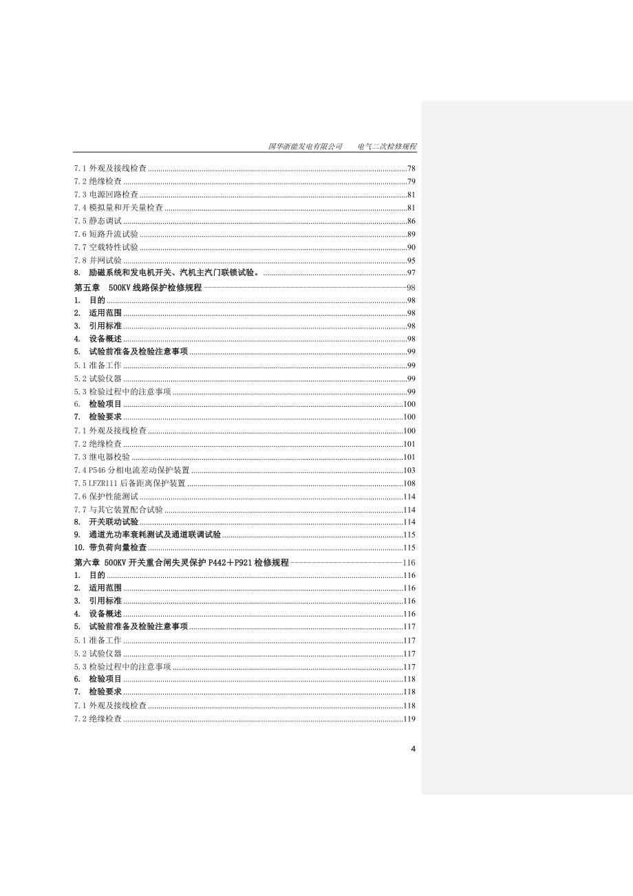 600MW机组电气二次系统检修规程_第5页