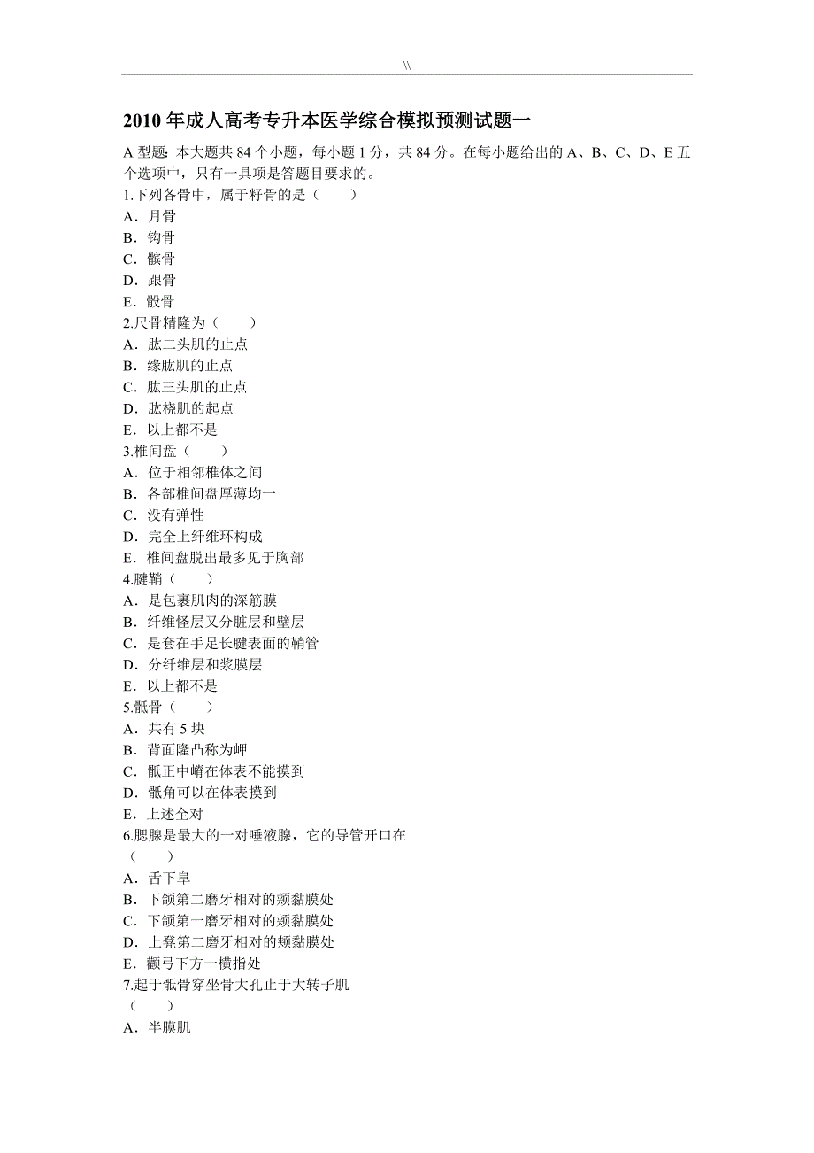 专升本医学综合测验_第1页