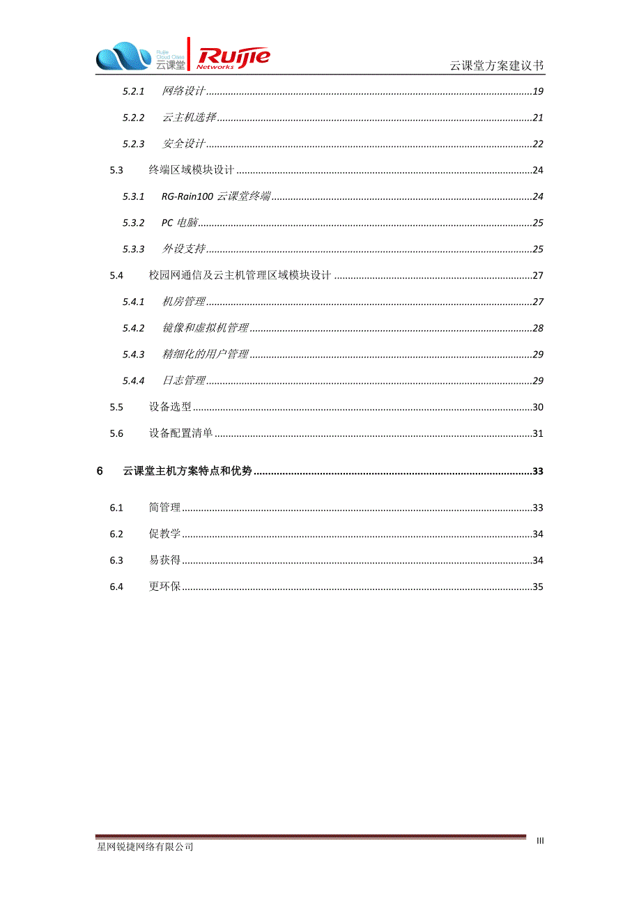 云课堂方案建议书V1.0_第3页