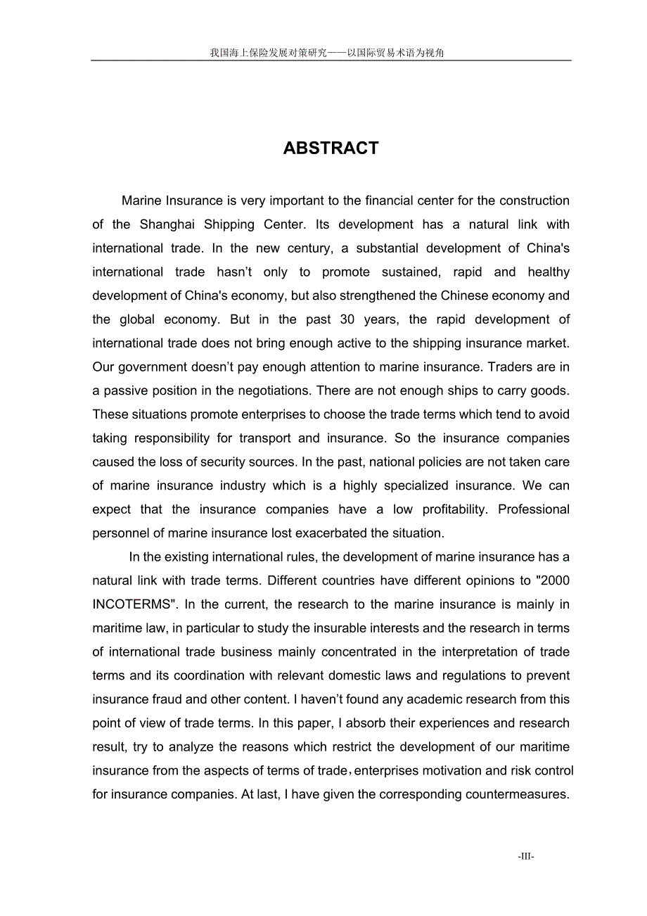 硕士学位论文-我国海上保险发展对策研究以国际贸易术语为视角_第3页