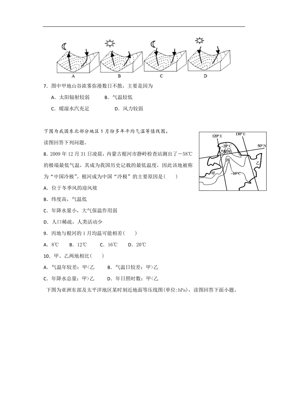 四川省射洪县射洪中学2020届高三补习班上学期入学考试地理试题 Word版含答案_第3页