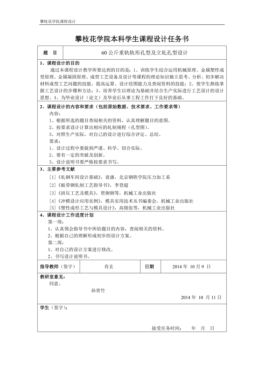 60公斤重轨轨形孔型及立轧孔型设计_第2页