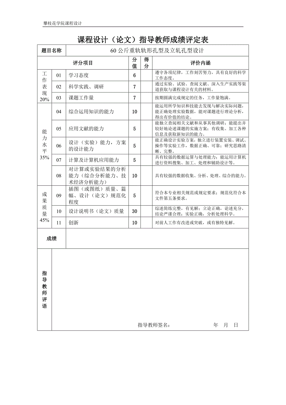 60公斤重轨轨形孔型及立轧孔型设计_第3页