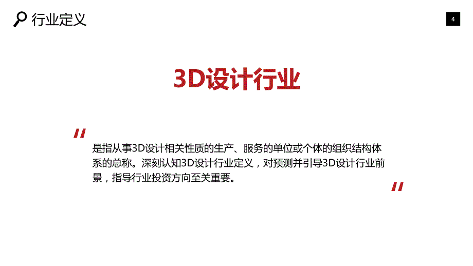 3D设计项目咨询分析报告_第4页