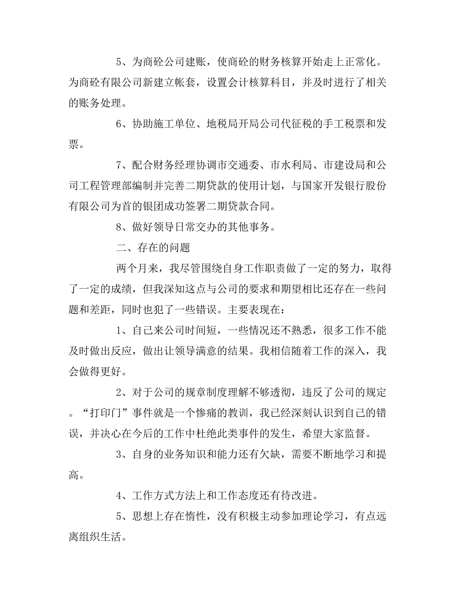 2019年会计试用期个人工作总结范文七篇_第4页