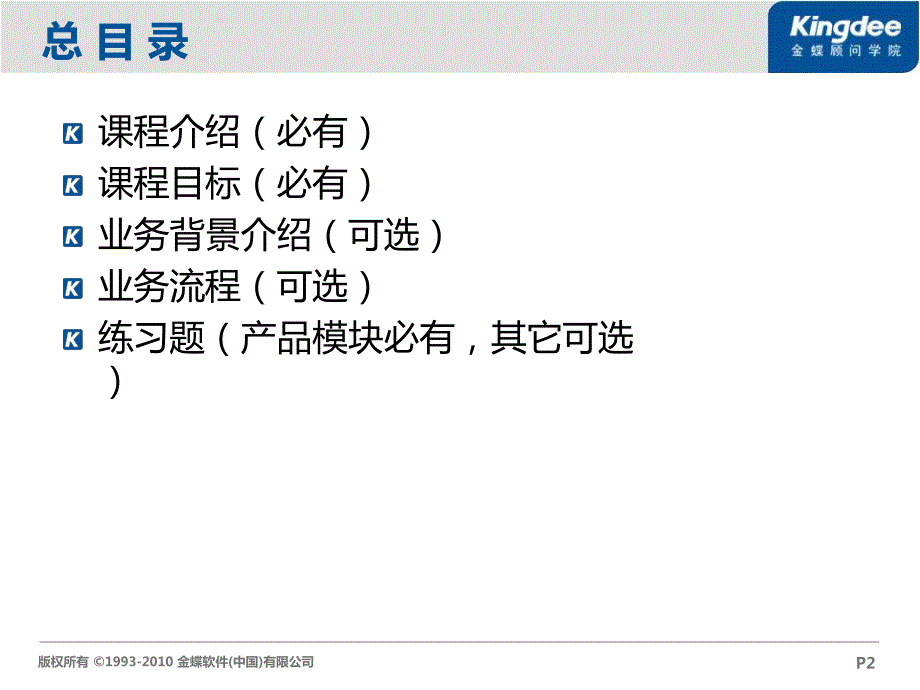 金蝶K3生产制造管理系统-基础数据管理_第2页