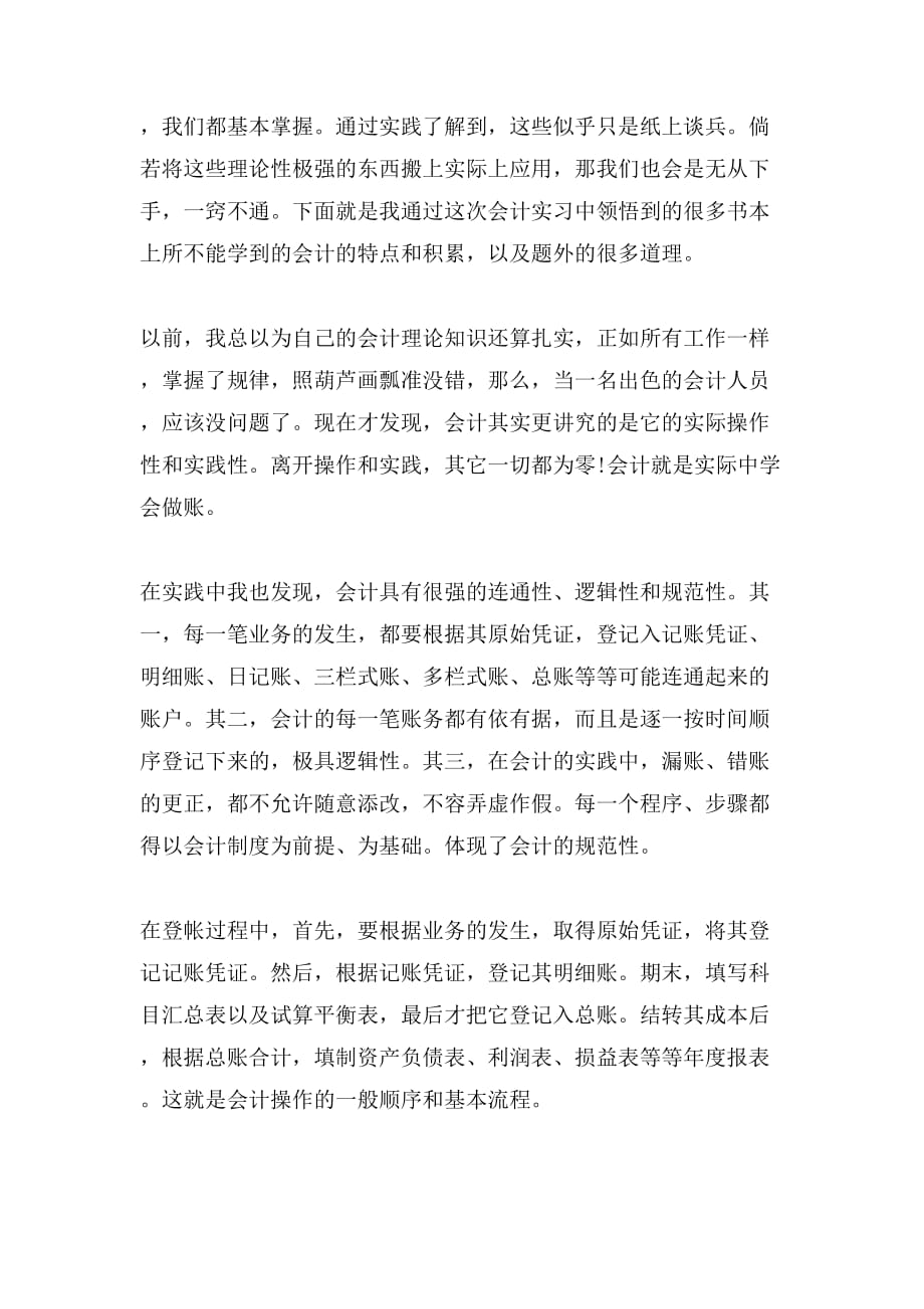 2019年会计专业实习工作总结参考范文_第2页