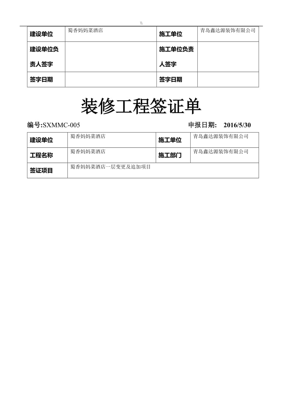 装修工程计划签证单改_第4页